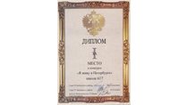 2001-2002 (Я живу в Петербурге) 1 место